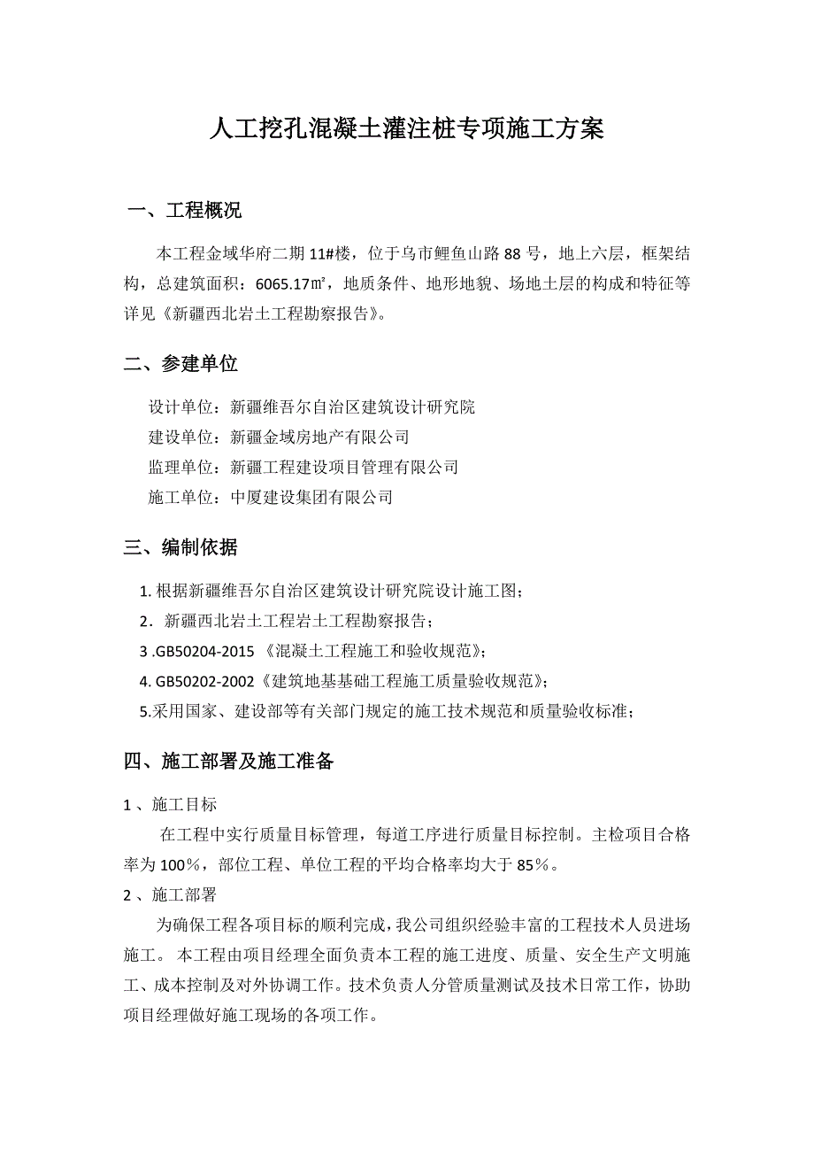 人工挖孔混凝土灌注桩专项施工方案_第2页