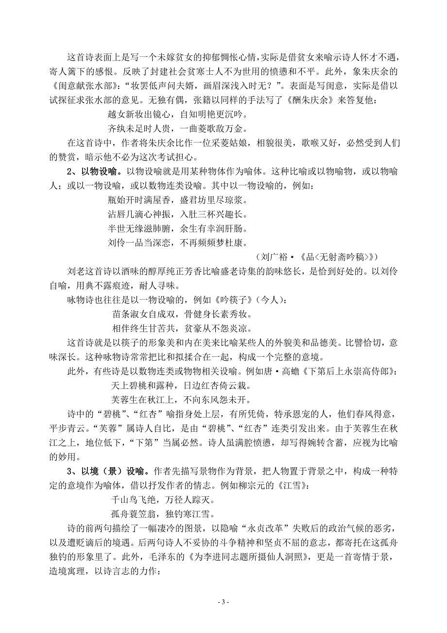 试谈比喻在诗词中的运用试谈比喻在诗词中的运用_第3页