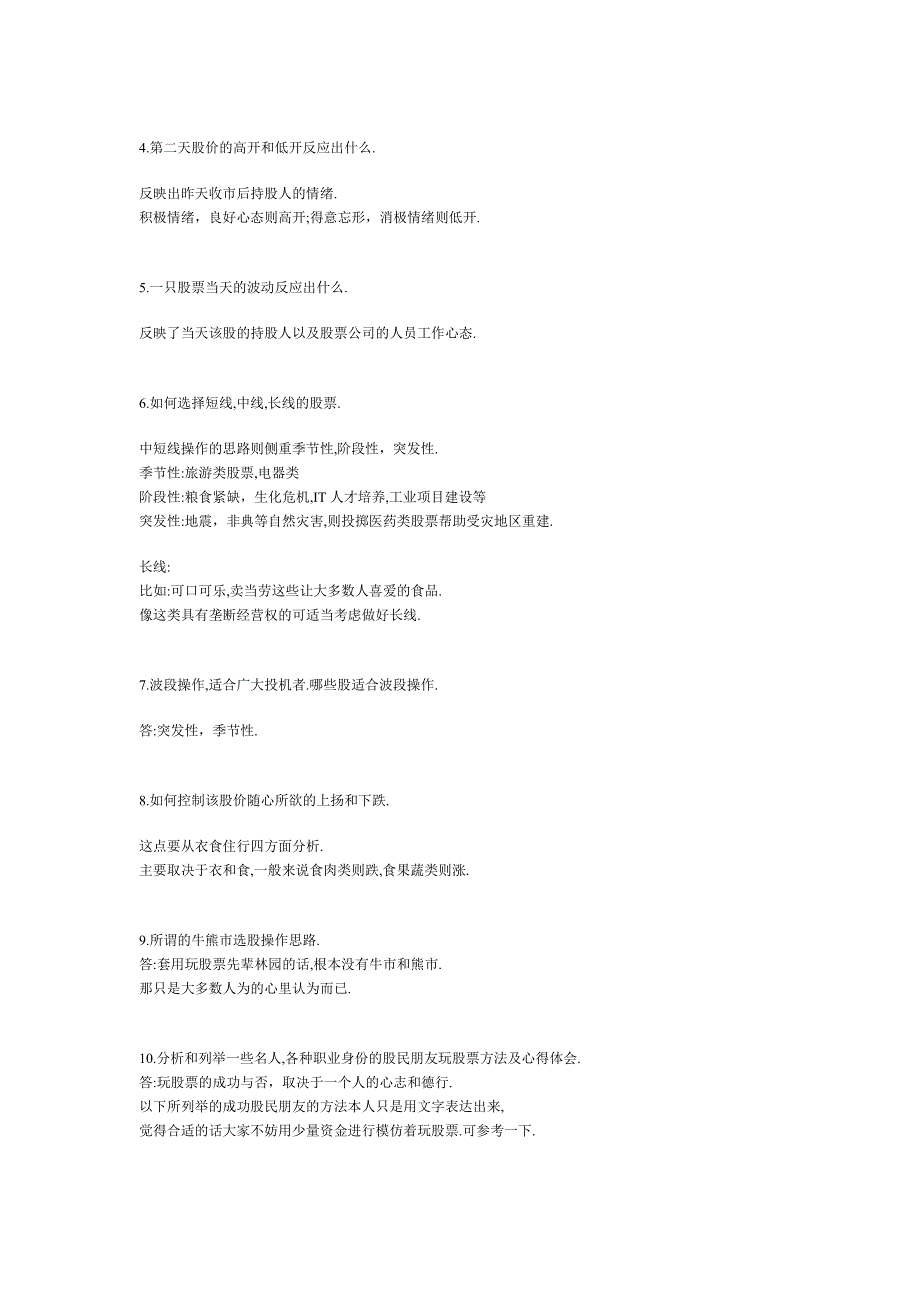 玩好股票最关心的几个问题_第3页