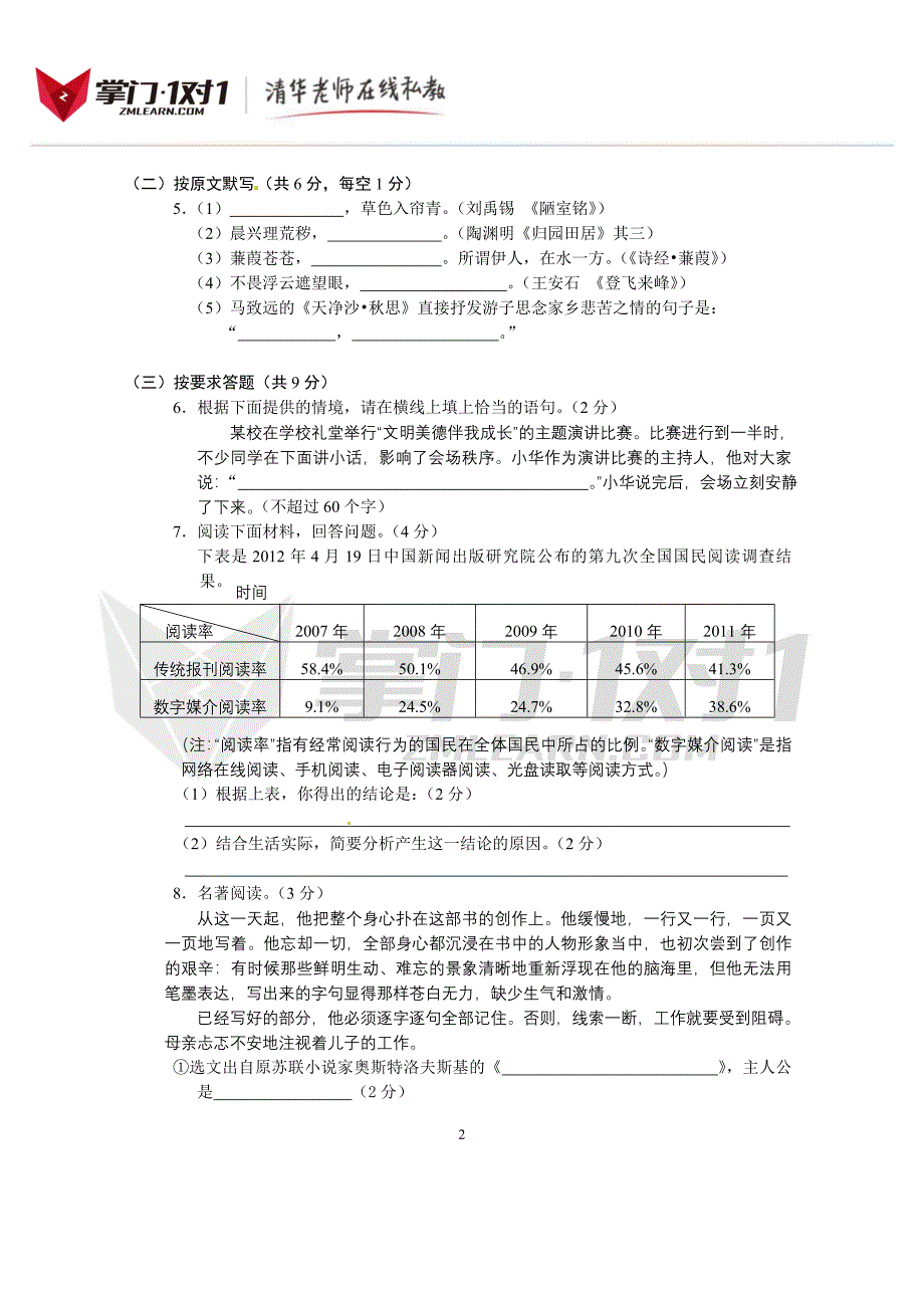 湖南省株洲市2012年中考语文试题-掌门1对1_第2页