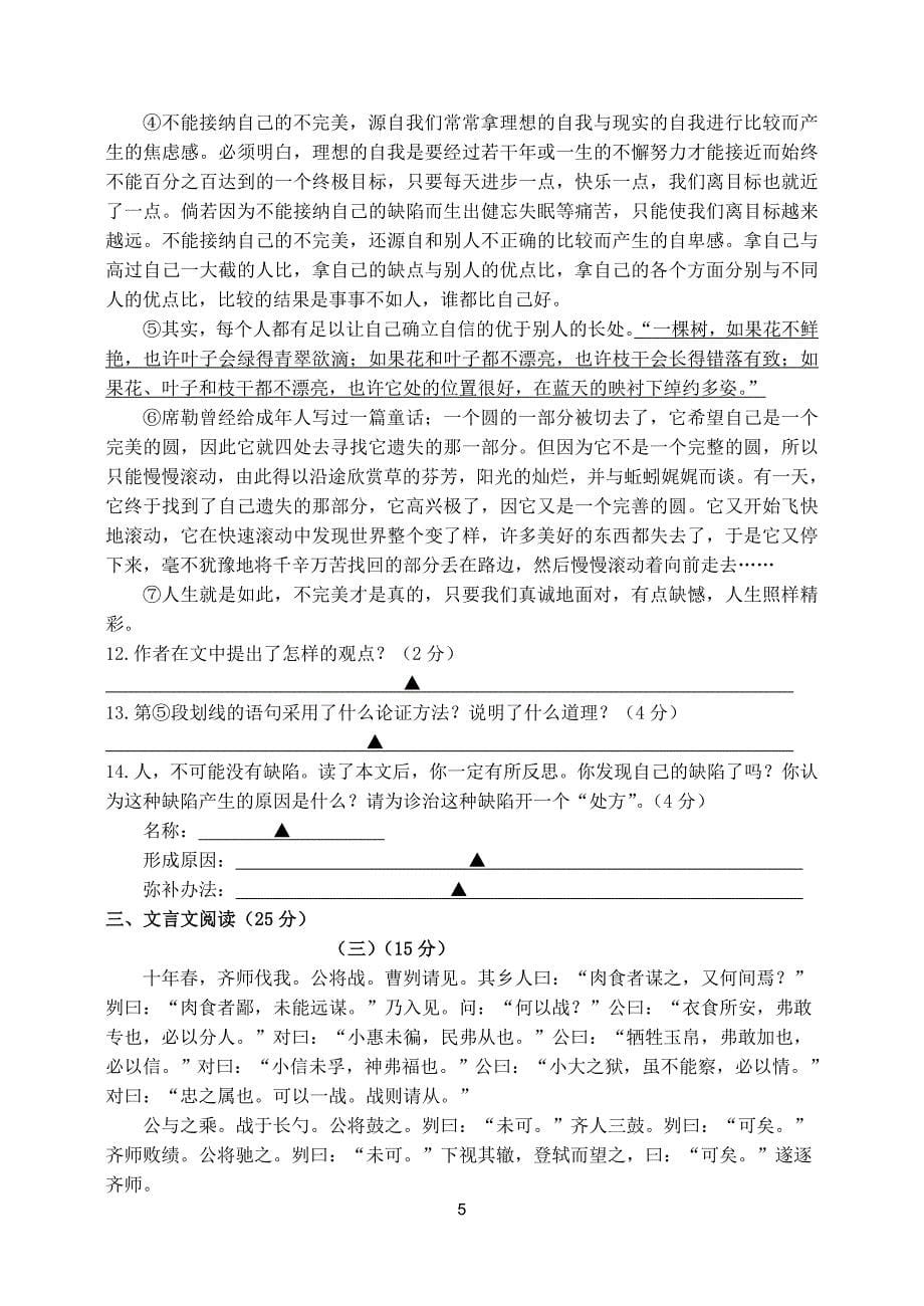 绍兴文理学院附中2011学年第二学期第一次模拟考试九年级语文试卷_第5页