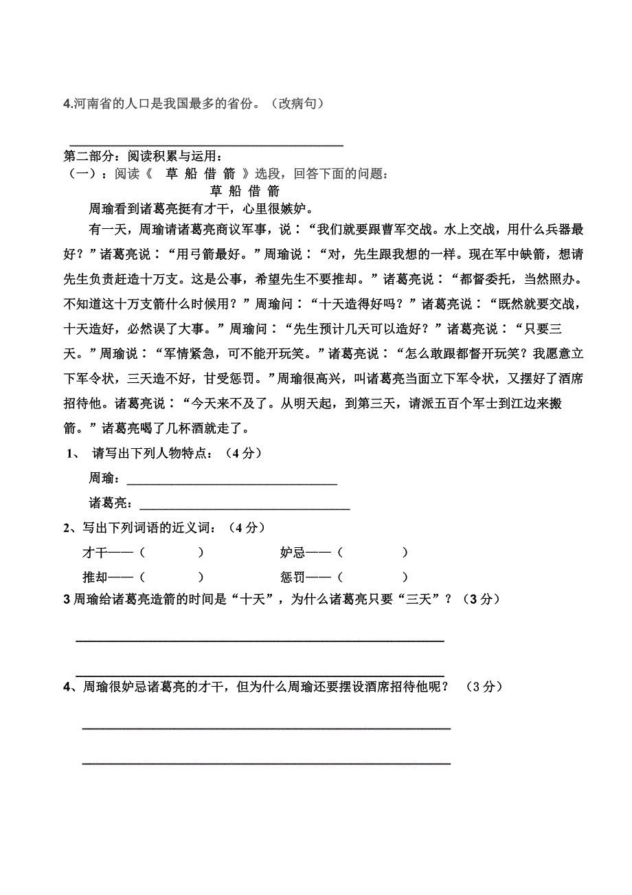 百瑞恩五年级语文第二期末考试题_第3页