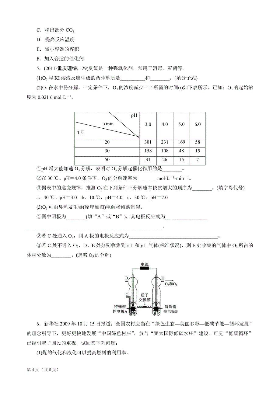 2015届高考化学考前三个月专题练习：17-无机知识与化学原理的综合 (1)_第4页