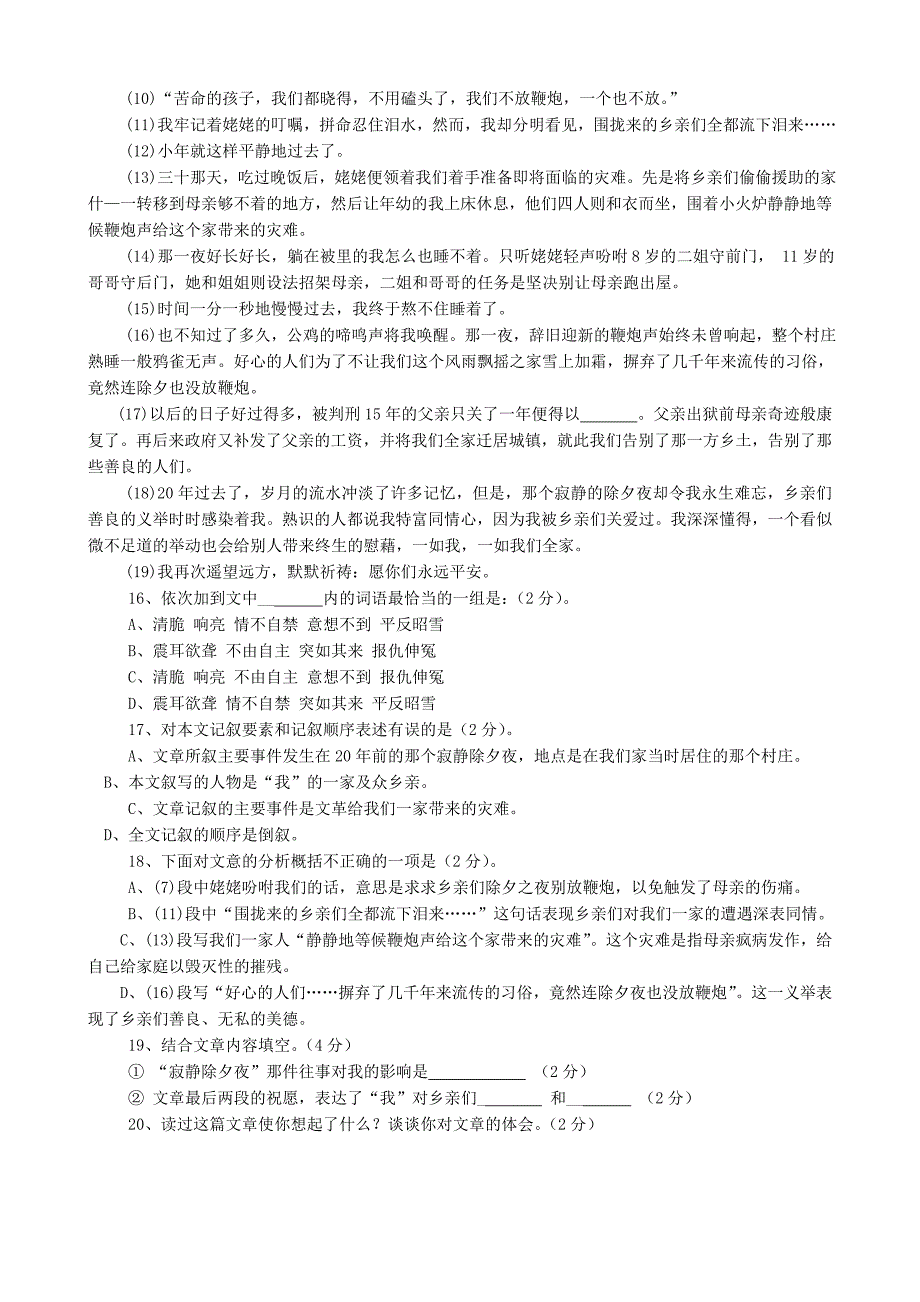 湖北省潜江市2014届九年级上学期语文第一次月考试题(含答案)_第4页