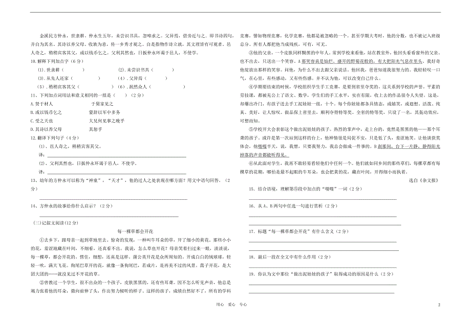 湖北省潜江市2012年七年级语文十校联考试卷(无答案)人教新课标版_第2页