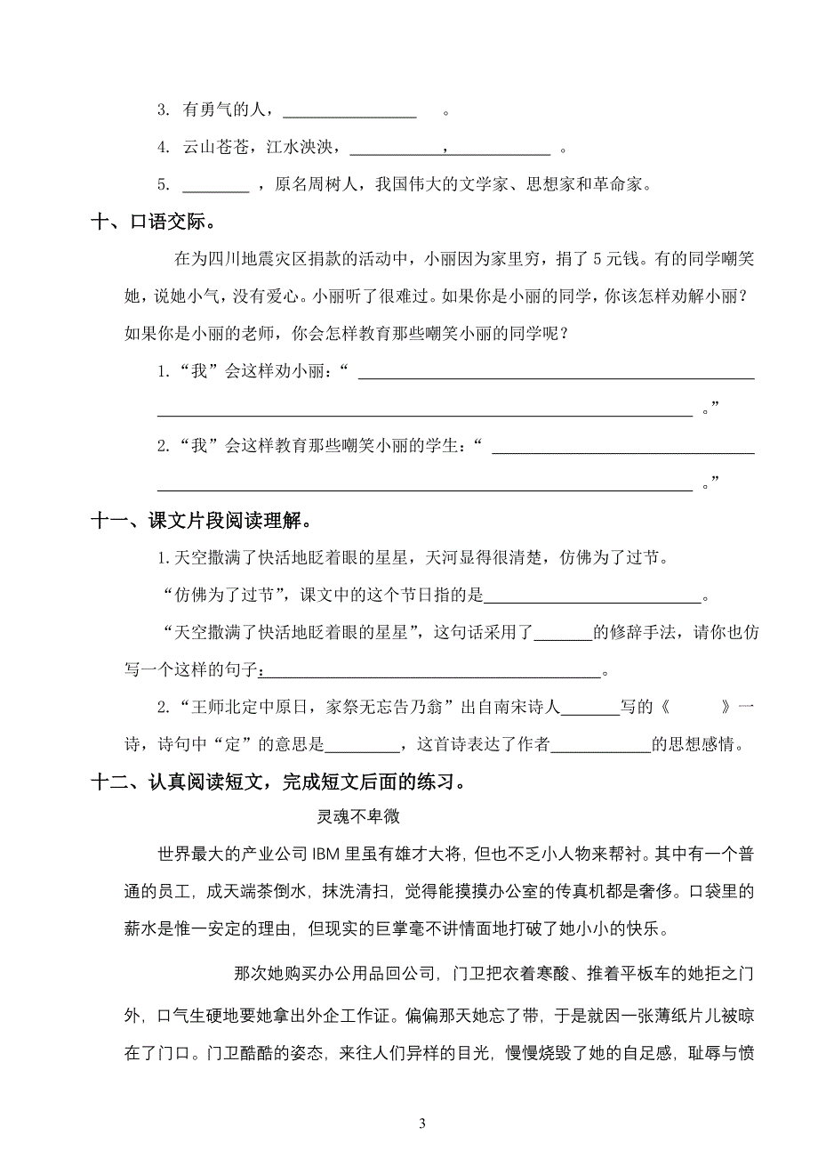 语文S版小学五年级下册语文期末测试题_第3页