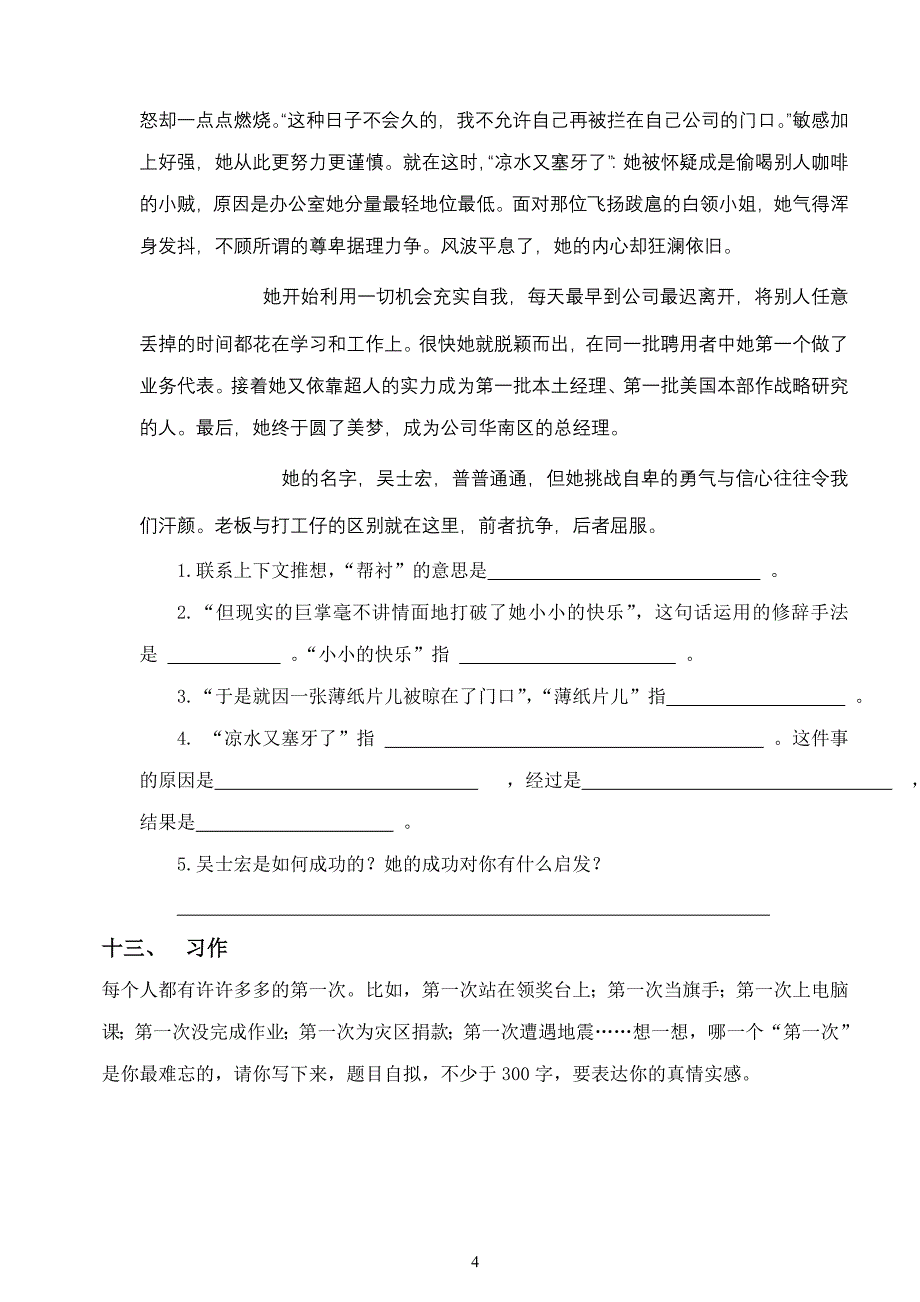 语文S版小学五年级下册语文期末测试题_第4页