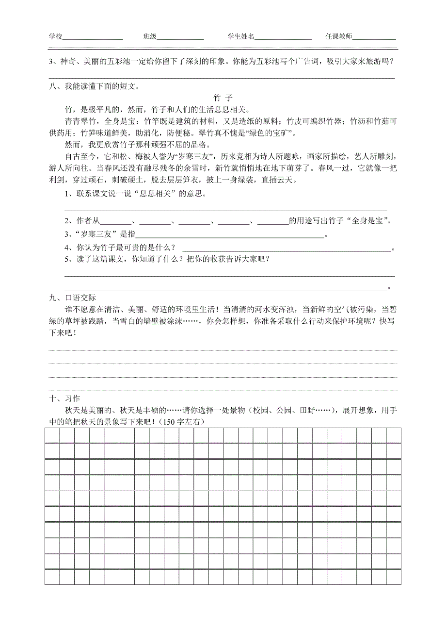 清河县教学效果调研性抽查小学四年级_第2页