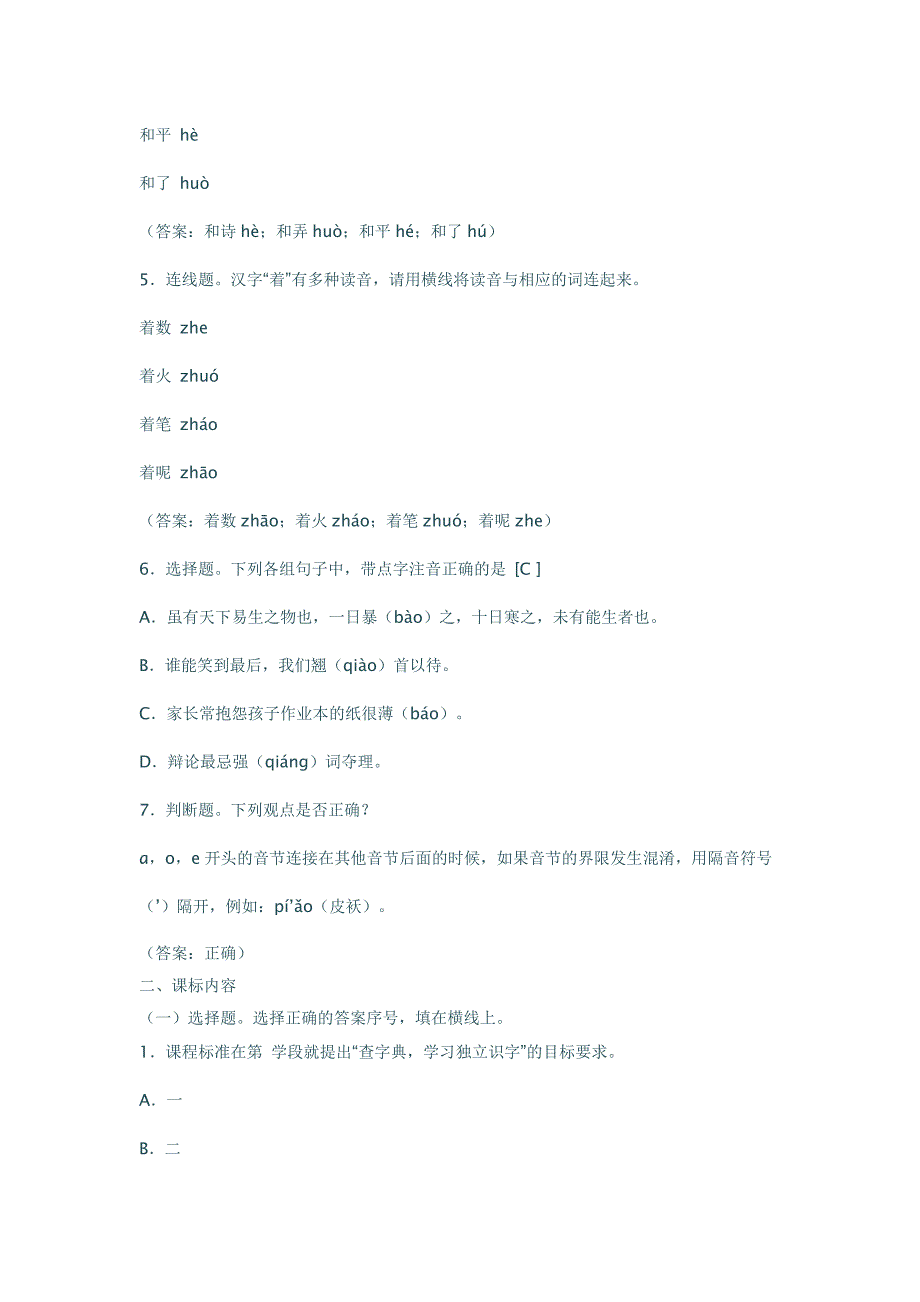 首届福建省小学语文教师素养大赛_第2页