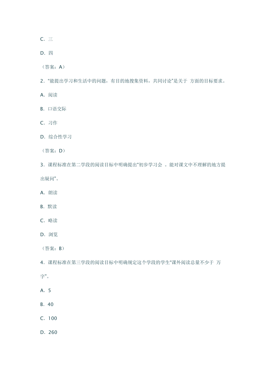 首届福建省小学语文教师素养大赛_第3页