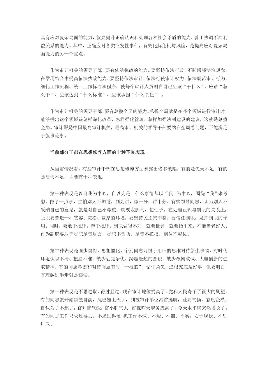 干部在思想修养方面的十种不良表现_第2页