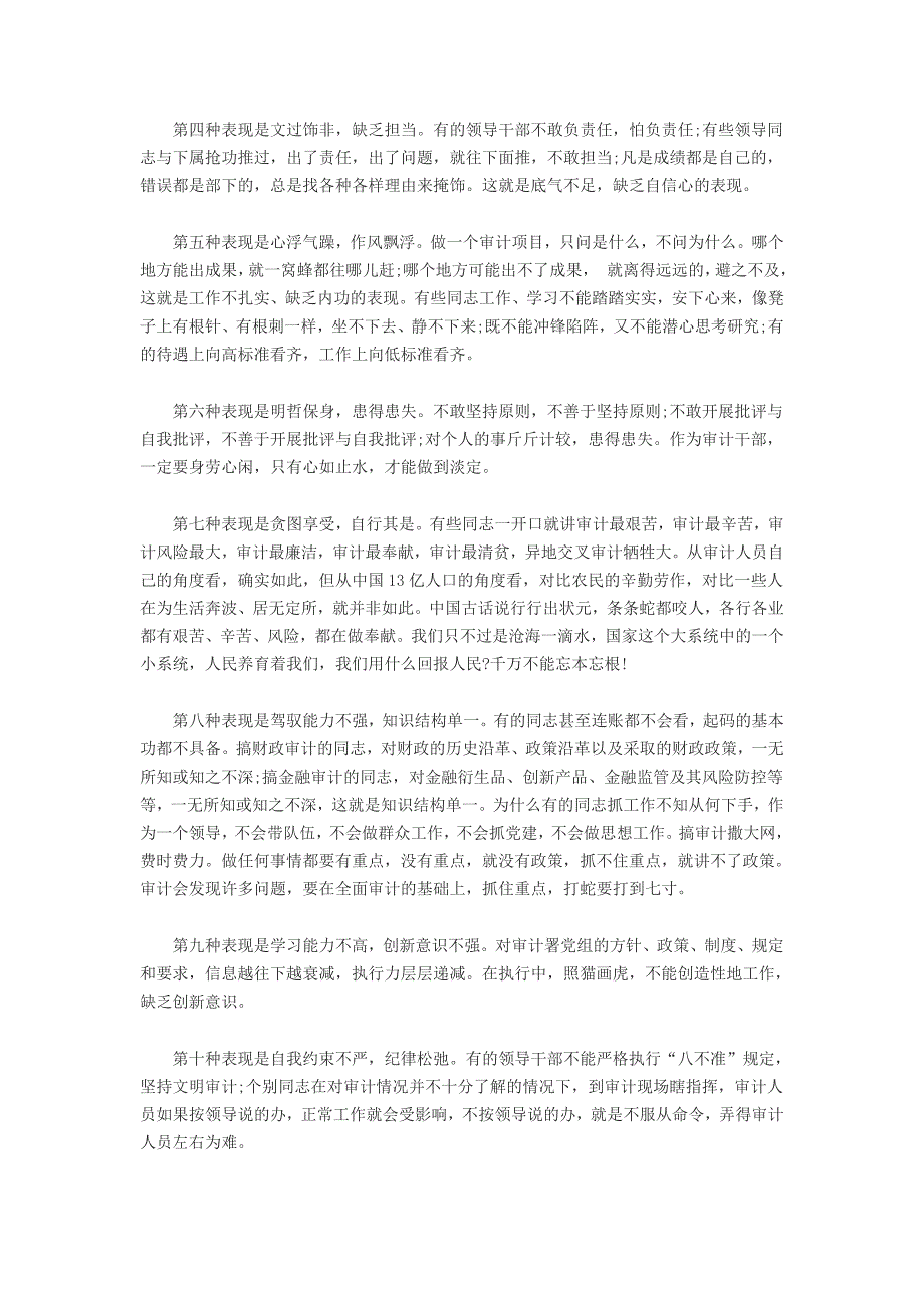 干部在思想修养方面的十种不良表现_第3页