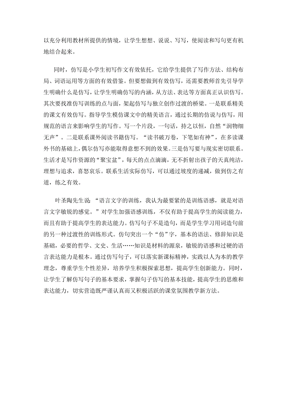 链接文本练笔策略——仿写_第2页