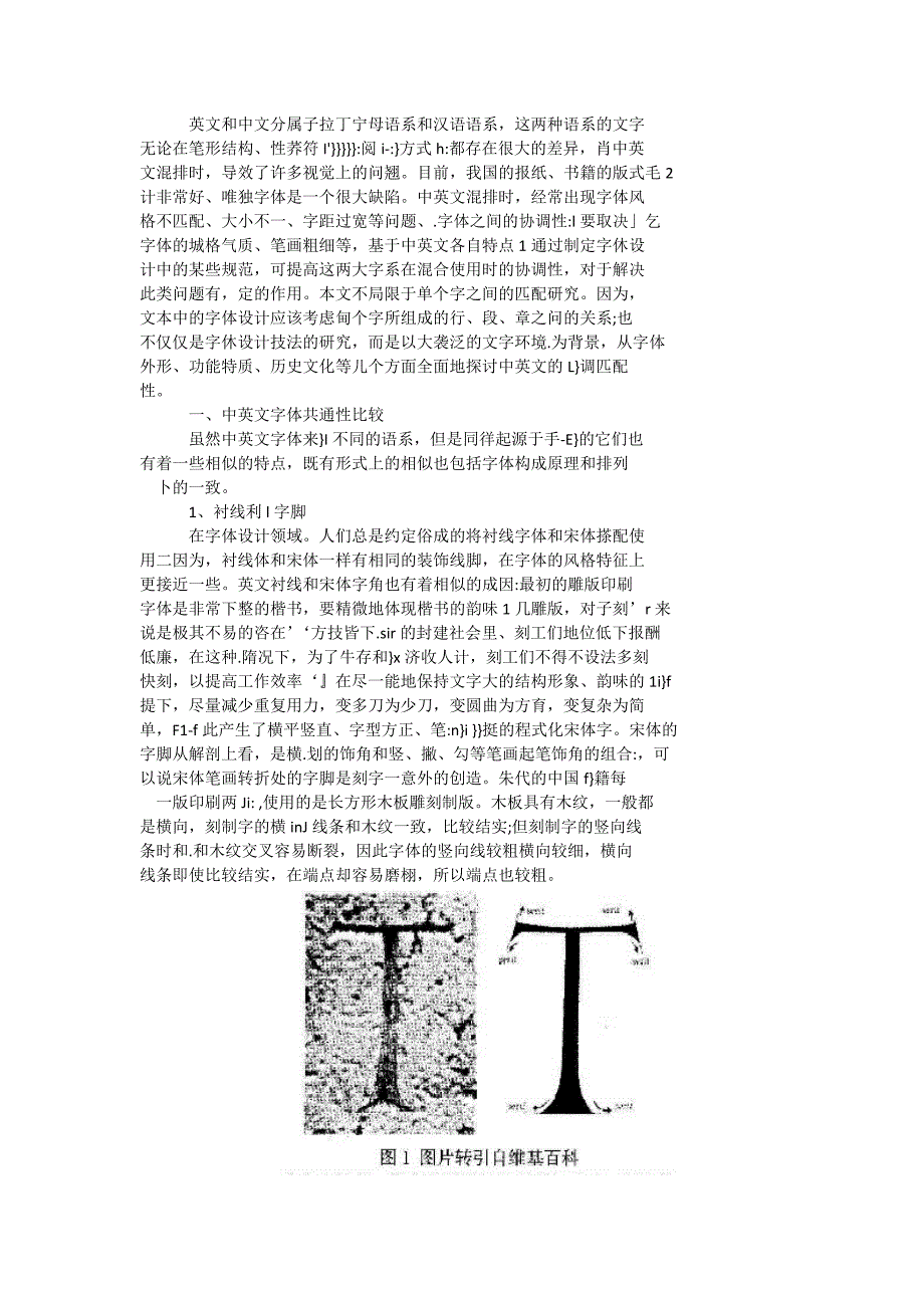 广告中中外文字设计的互配方法_第1页