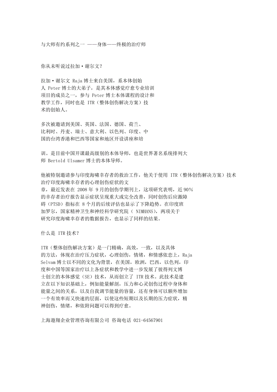 解读身体的智慧——培养本体感觉的技巧_第2页