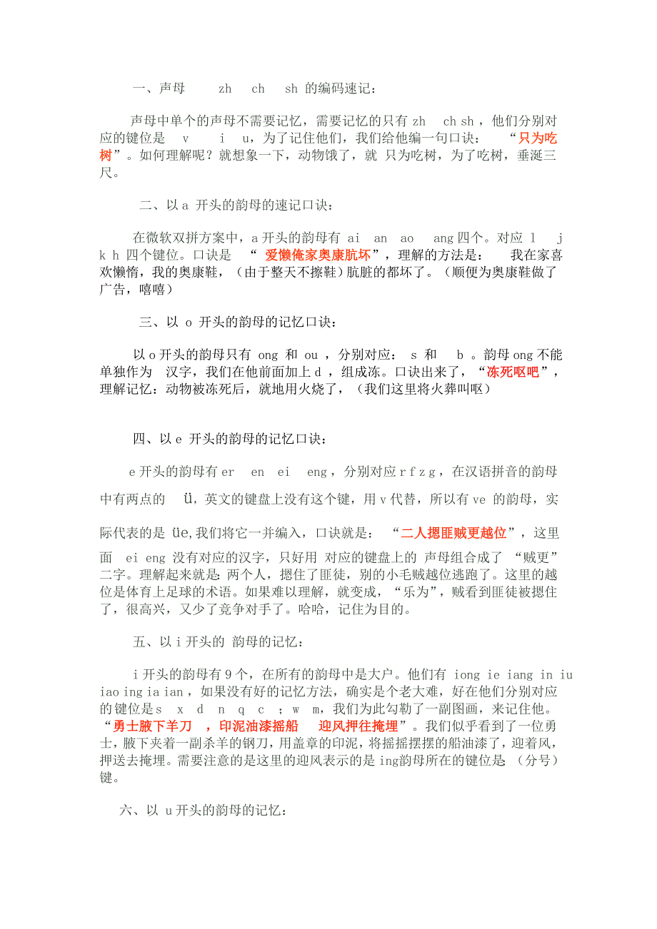 金必胜编写的微软双拼口诀_第2页