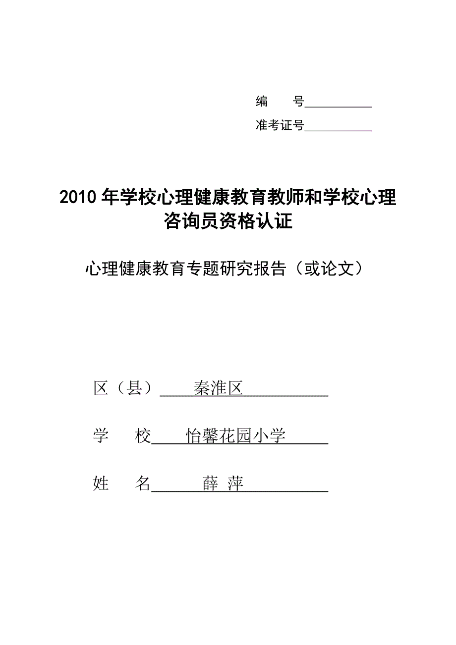 薛萍扬起“自信”走向“合群”_第1页