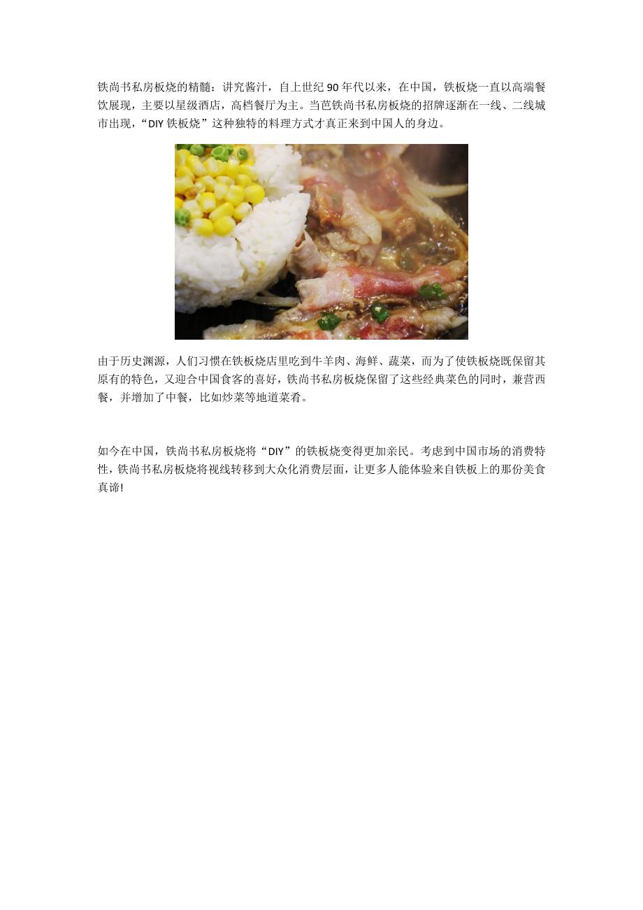 铁尚书私房板烧诠释特色板烧新吃法DIY美食_第2页