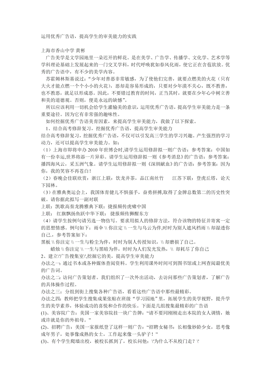 运用优秀广告语提高学生的审美能力的实践_第1页