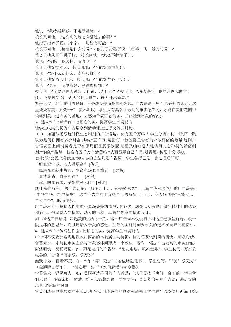 运用优秀广告语提高学生的审美能力的实践_第2页