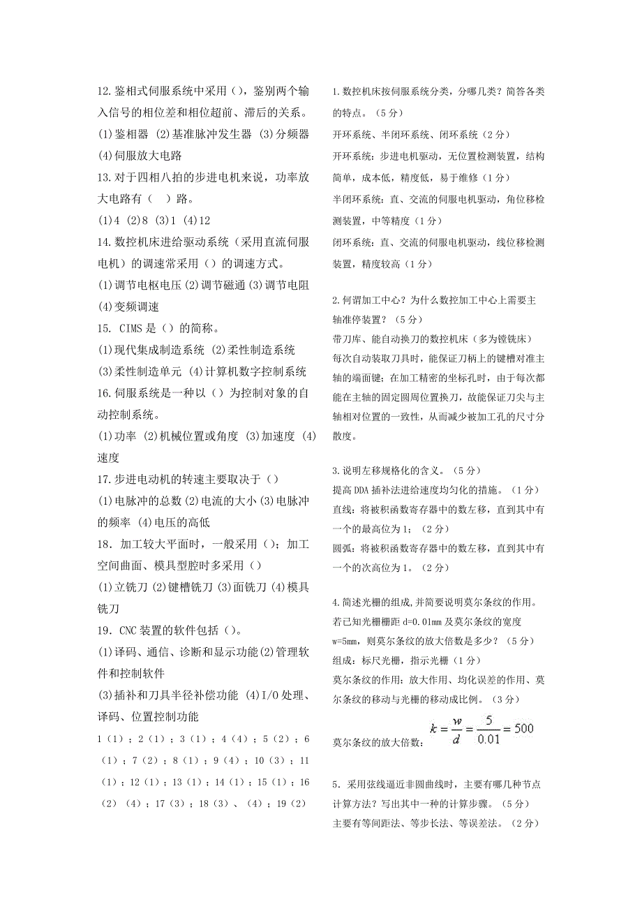 湖南工业大学数控技术试题一及答案(1)_第2页