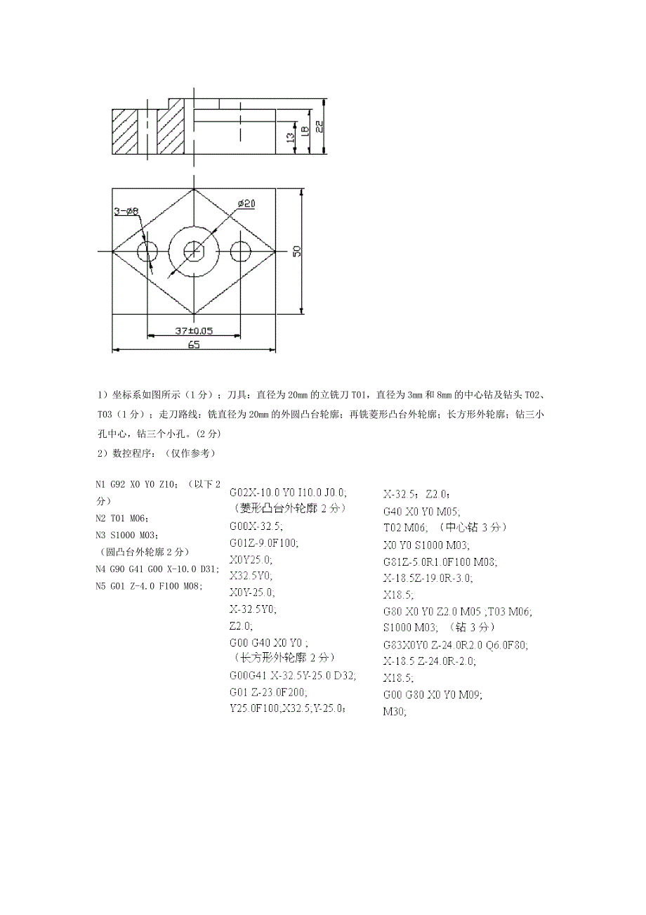 湖南工业大学数控技术试题一及答案(1)_第4页