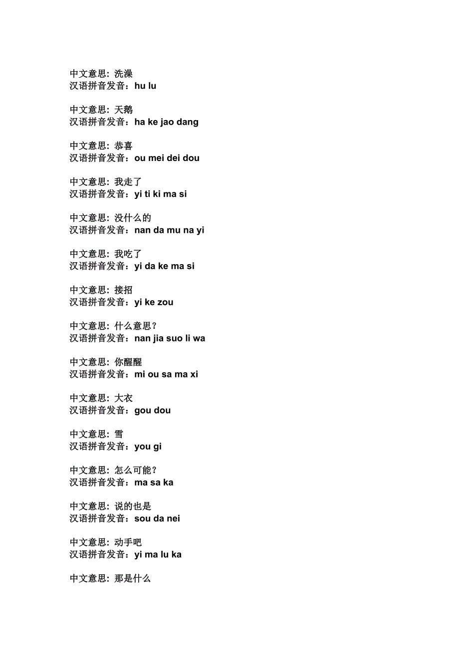 常用日语200句(附中文发音)_第4页