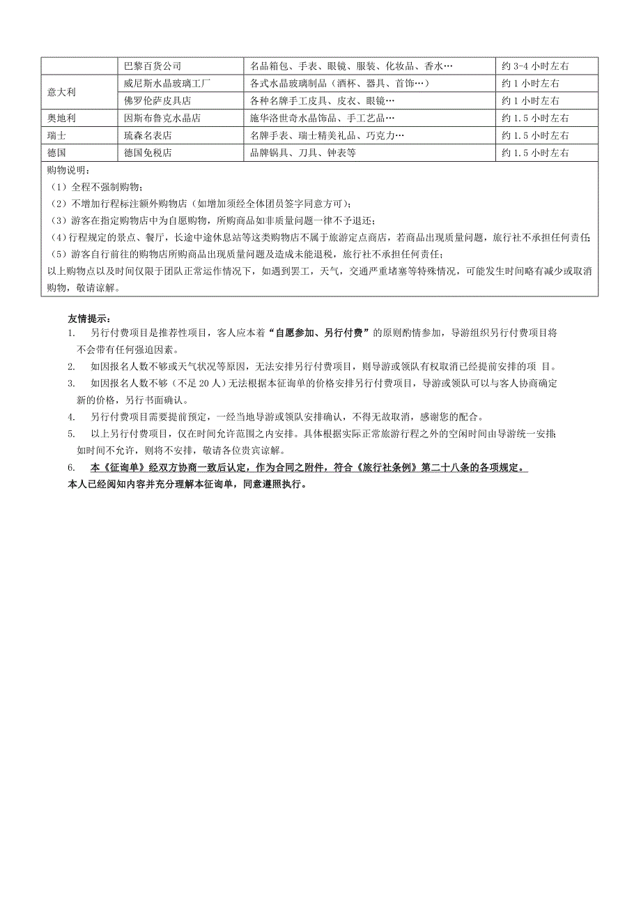 德法瑞意新天鹅堡8晚11天(法国深度篇)_第4页