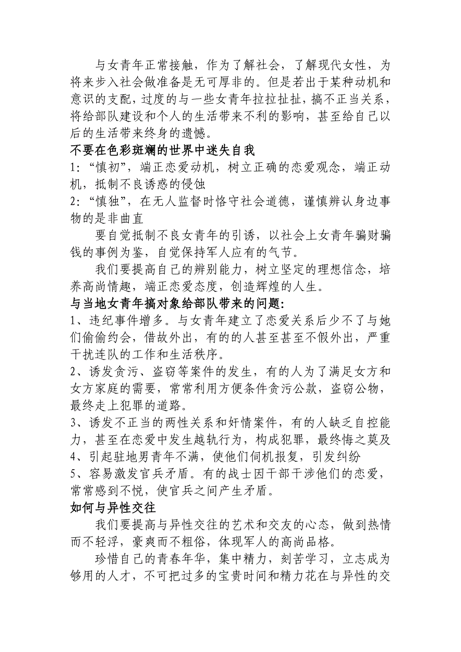 端正婚恋观把握幸福人生_第4页