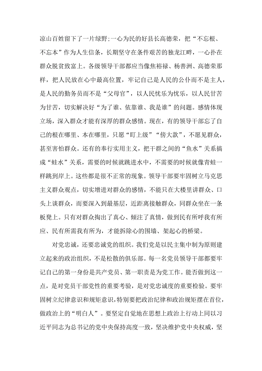 忠诚干净担当剖析材料_第4页