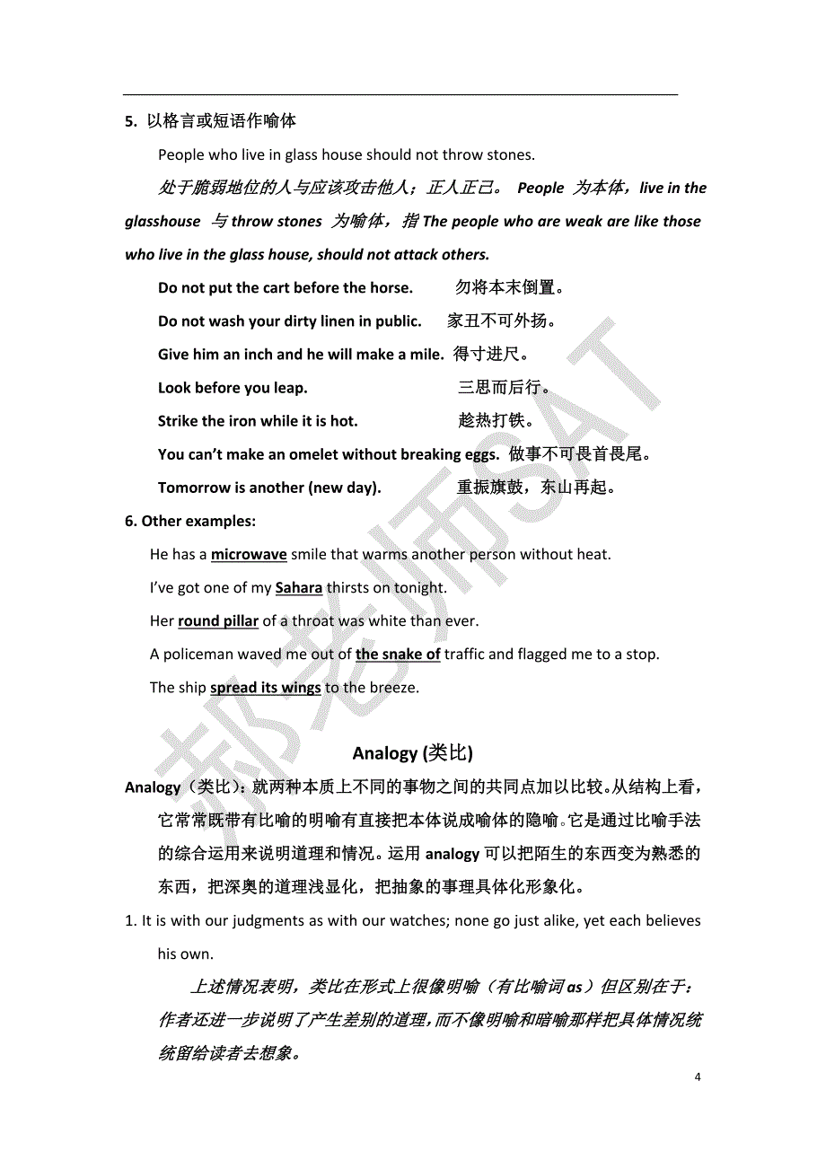 郝老师sat语法每日一讲——明喻暗喻_第4页