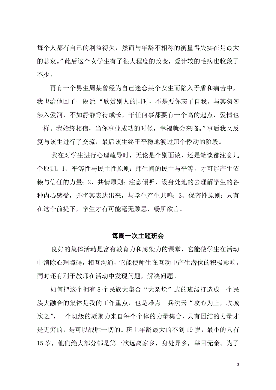 班主任工作中的四个一论文_第3页