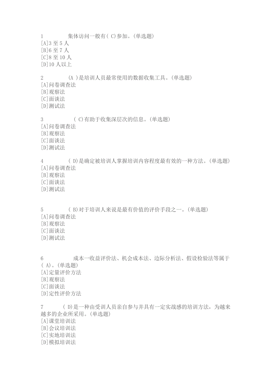 电大职业技能实训-工商管理3_第1页