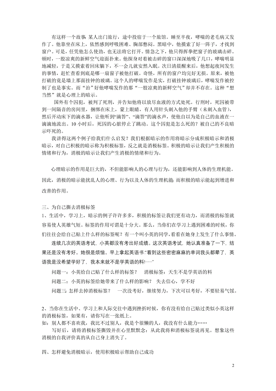 用积极的自我暗示塑造成功的自我讲座稿_第2页