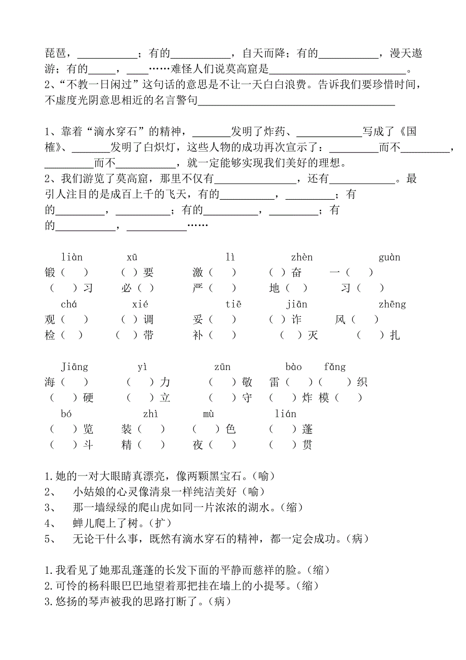 平时每天5句句子练习电子稿_第4页