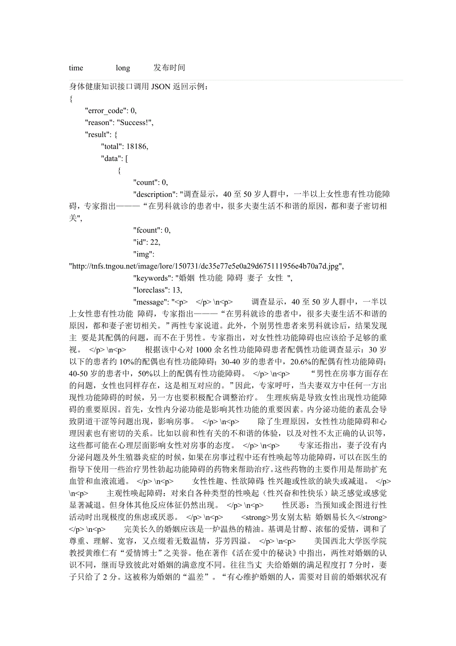 身体健康知识接口获取最新健康知识列表_第2页