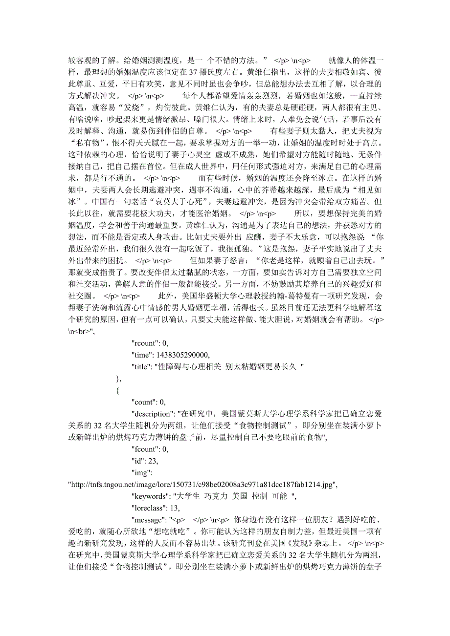 身体健康知识接口获取最新健康知识列表_第3页