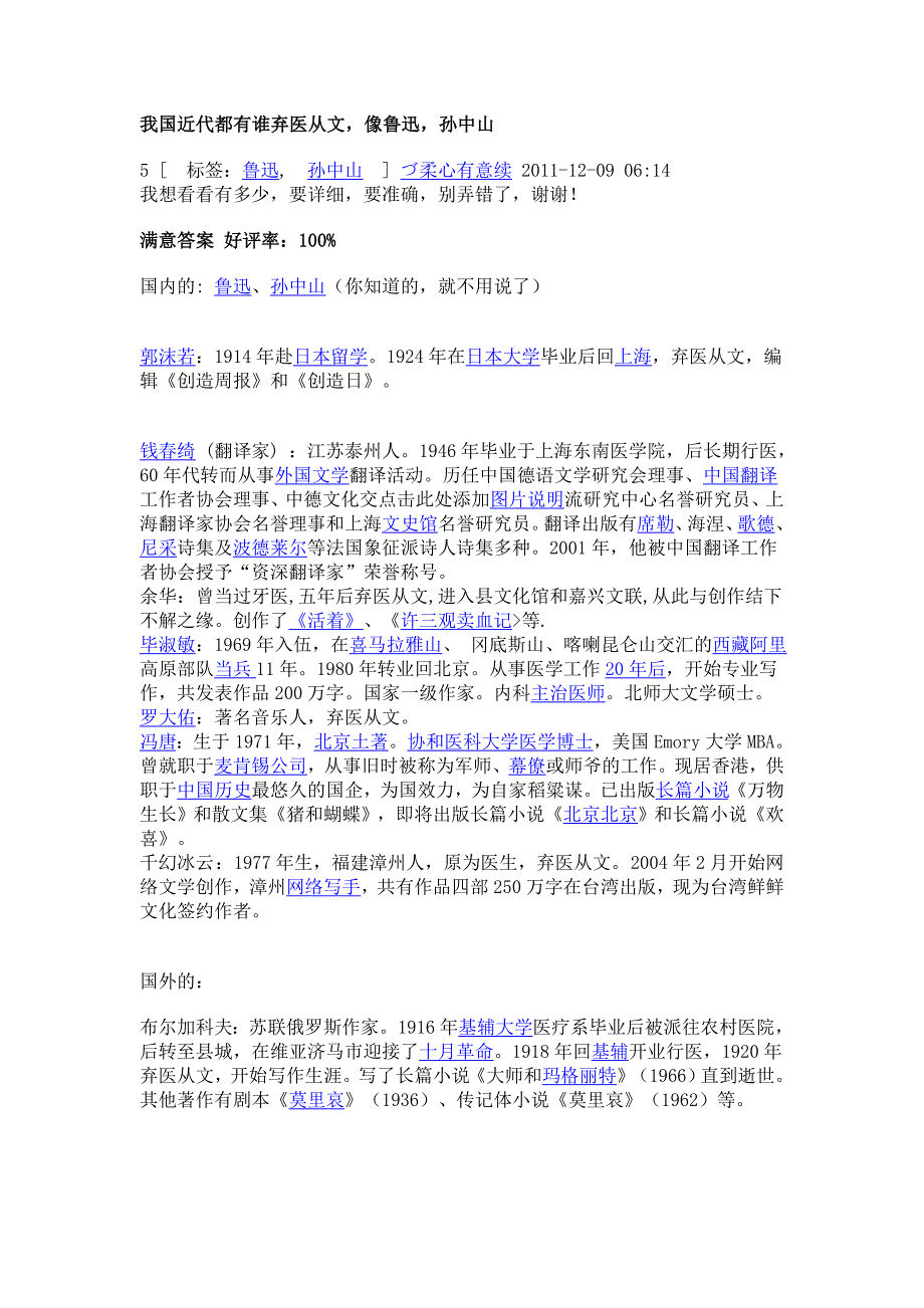 我国近代都有谁弃医从文_第1页
