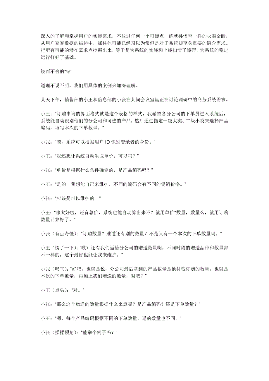 联系实际举例说明企业运用信息系统可以获得竞争优势_第2页