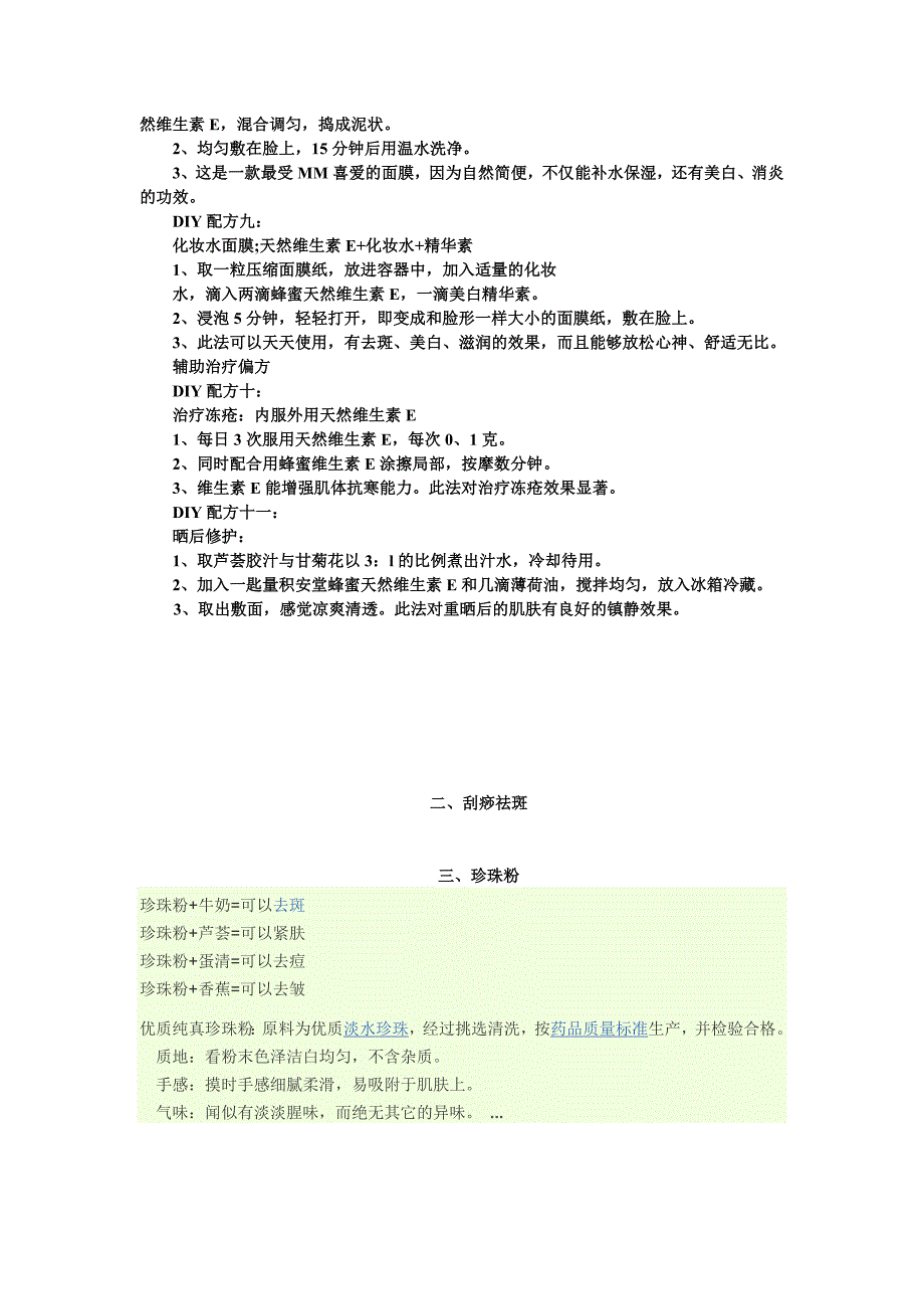 祛斑方法及珍珠粉的鉴别_第3页