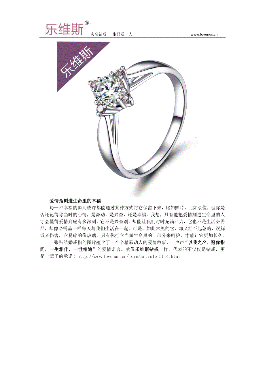 求婚戒指图片把爱刻进生命里 (2)_第2页