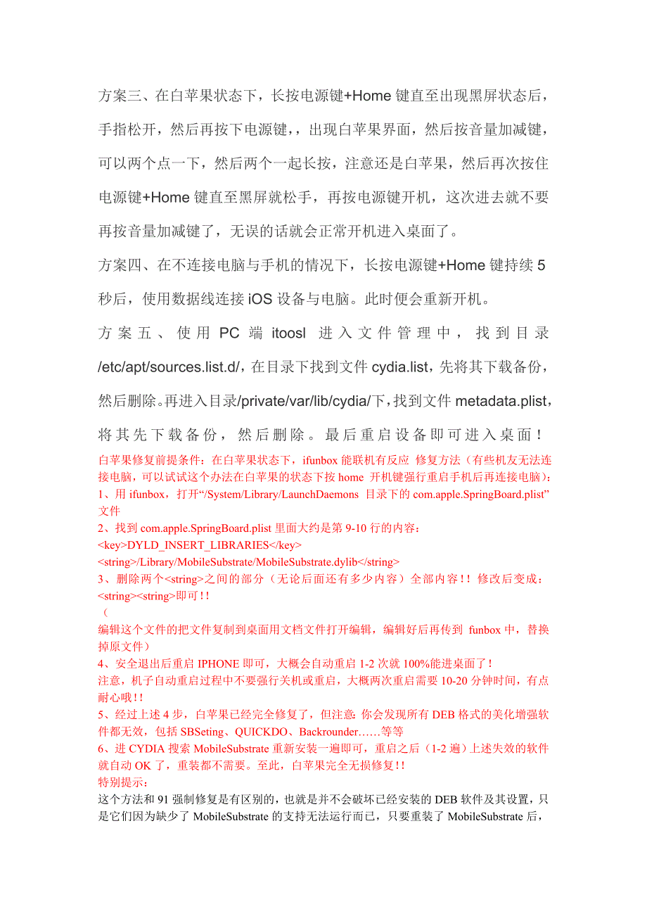 白苹果后的各种急救方法_第2页