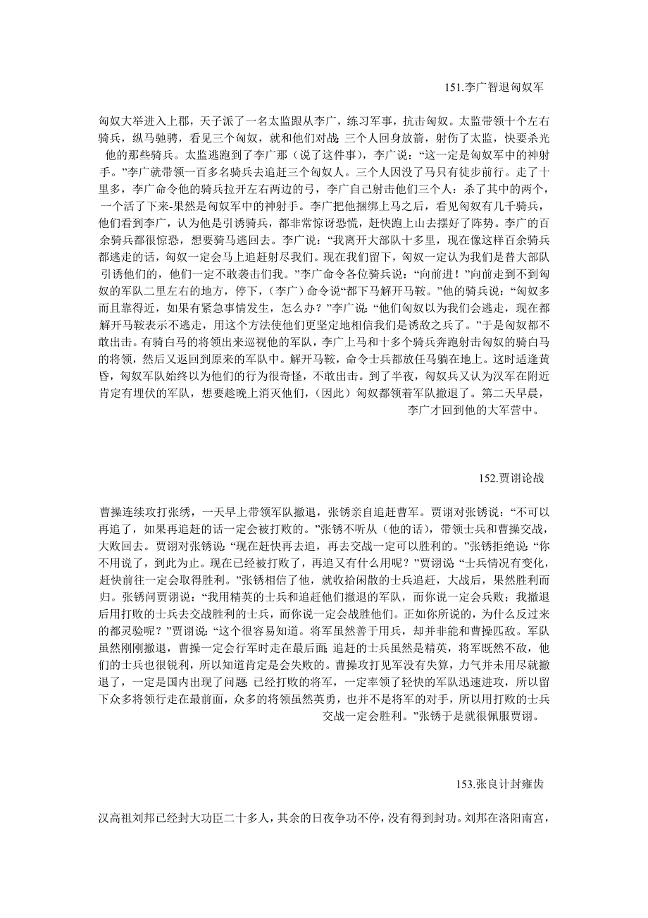 文言文助读翻译151-200_第1页