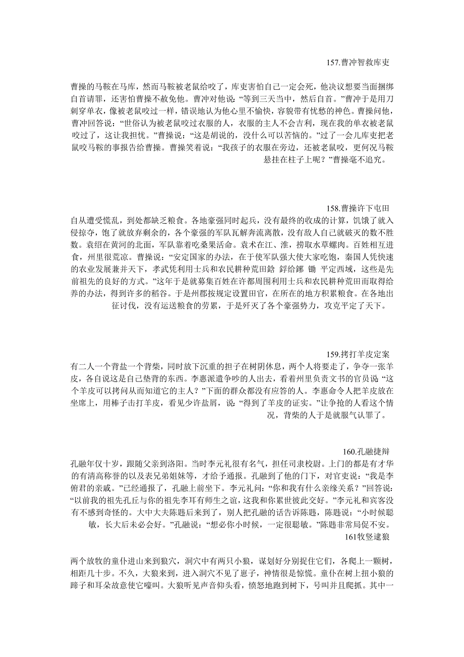 文言文助读翻译151-200_第3页