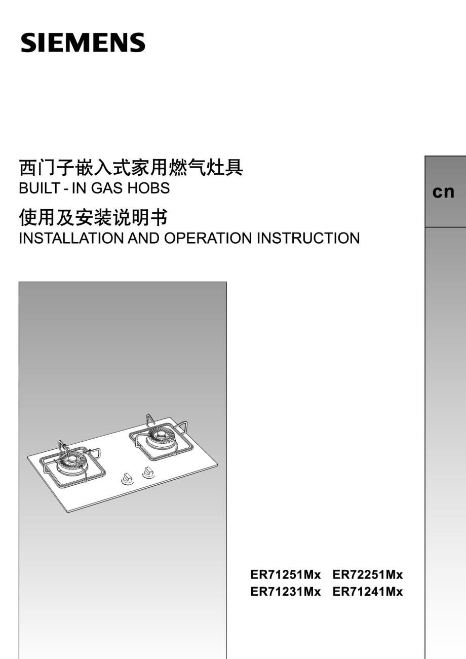 西门子小尺寸燃气灶具系列说明书_第1页