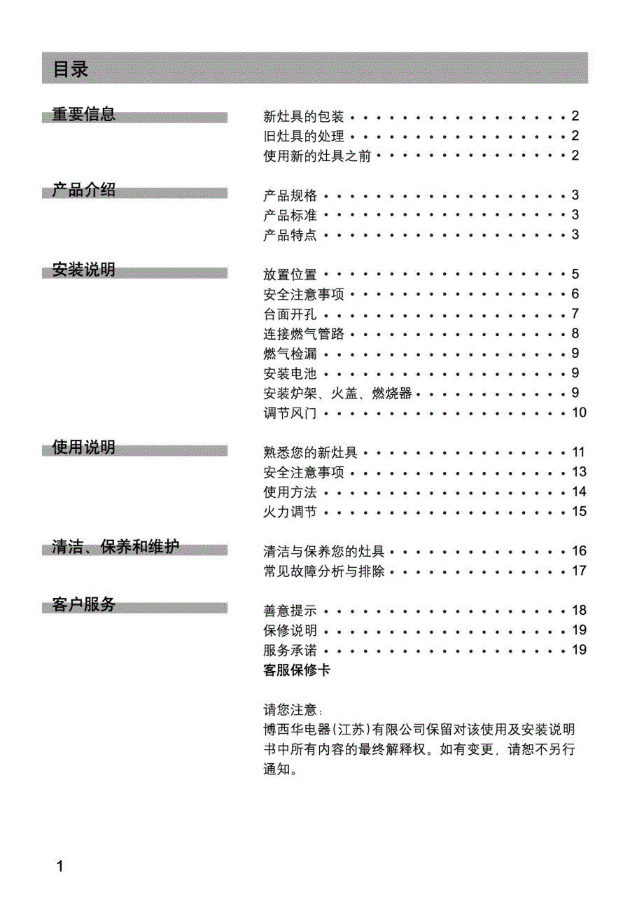 西门子小尺寸燃气灶具系列说明书_第3页