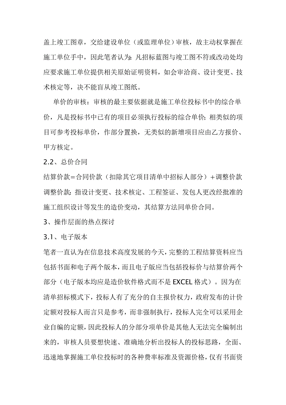 清单计价模式下的工程结算审核_第4页