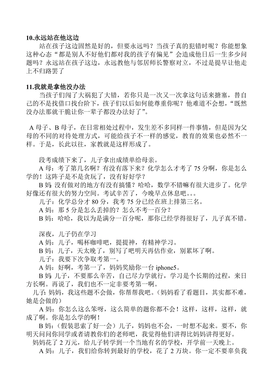 父母宠坏孩子的11个坏习惯_第2页