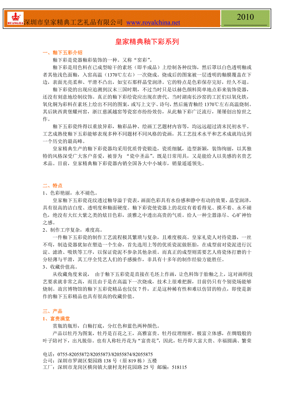 皇家精典釉下彩瓷礼品系列_第1页