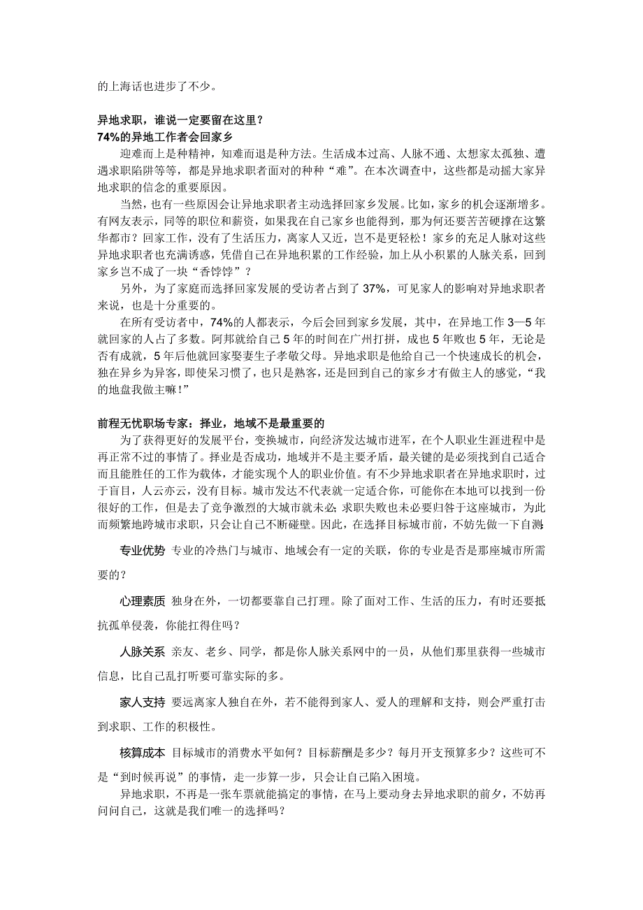 调查报告异地求职没那么容易_第4页